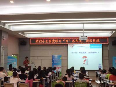 目“浴”陽(yáng)光，點(diǎn)亮“睛”彩——泉州市第一醫(yī)院開(kāi)展科學(xué)護(hù)眼宣教活動(dòng)
